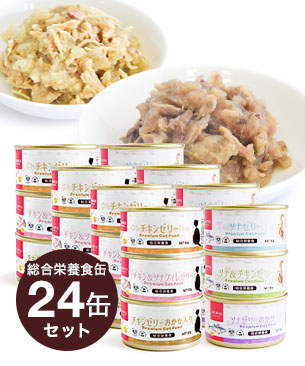 tama 総合栄養食缶 24缶 詰め合わせセット